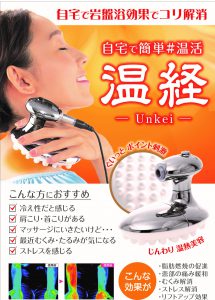 経絡温熱美容器　温経　unkei_aleap アリープ　セラミック温熱美容機